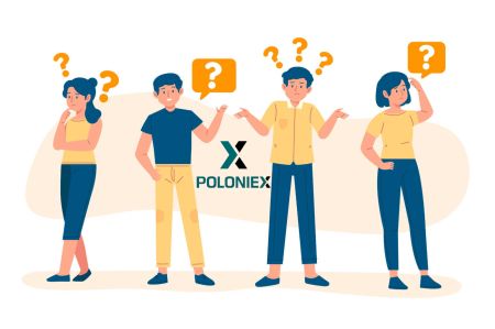 សំណួរដែលសួរញឹកញាប់ (FAQ) នៅក្នុង Poloniex